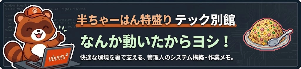 半ちゃーはん特盛り テック別館